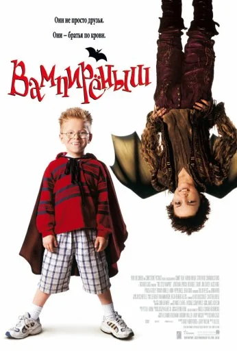 Вампиреныш (2000) онлайн бесплатно